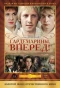 Poster for Гардемарины, вперёд!