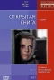 Poster for Открытая книга