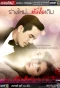 Poster for Rang Mai Hua Jai Derm