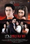 Poster for Game Payabaht