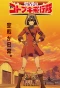 Poster for Kouya no Kotobuki Hikoutai