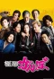 Poster for Gokuaku Ganbo