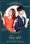 Poster for Touch Your Heart