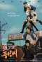 Poster for Liver or Die