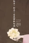 Poster for The Story of Ming Lan