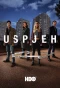 Poster for Uspjeh