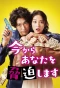 Poster for Ima kara Anata wo Kyouhaku Shimasu