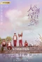 Poster for When We Were Young