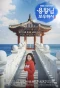 Poster for Blessing of the Sea
