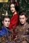 Poster for Legend of Heavenly Tear: Phoenix Warriors