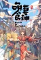 Poster for Meng Qi Shi Shen