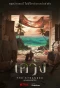 Poster for The Stranded