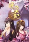 Poster for Tong Ling Fei