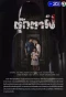 Poster for Tukta Phee