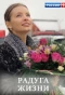 Poster for Радуга жизни