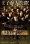Poster for Prince of Legend