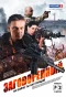 Poster for Заговорённый