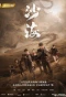 Poster for Tomb of the Sea