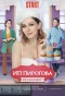 Poster for ИП Пирогова