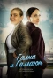 Poster for Галка и Гамаюн