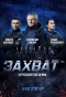 Poster for Захват