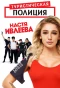 Poster for Туристическая полиция
