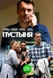 Poster for Пустыня