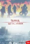 Poster for Зима, що нас змінила