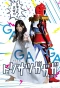 Poster for Tokusatsu Gagaga