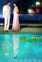 Poster for The Prince Who Turns Into a Frog
