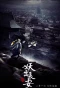 Poster for Demon Out of Chang'an