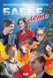 Poster for Бабье лето