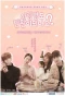 Poster for Can Love Be Refunded?
