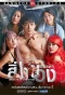 Poster for Bangkok Rak Stories 2: Objects of Affection