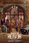 Poster for Made in Heaven