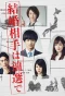 Poster for Kekkon Aite wa Chusen de