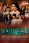 Poster for Krong Karm