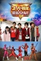 Poster for Super Sentai Strongest Battle