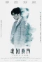 Poster for Green Door