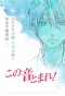 Poster for Kono Oto Tomare!