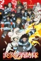 Poster for Fire Force