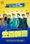 Poster for Cool Kids
