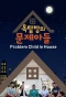 Poster for Problem Child in House