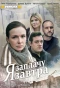 Poster for Я заплачу завтра