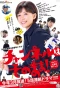 Poster for Channel wa Sonomama!