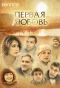 Poster for Первая любовь