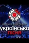 Poster for Ukrainian Song Project