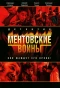 Poster for Ментовские войны