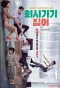 Poster for I Hate Going to Work