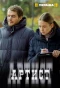 Poster for Артист